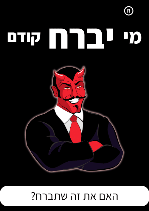 הקלף שמכריע את הלילה: משחק האתגרים לזוגות שלא מפחדים מכלום