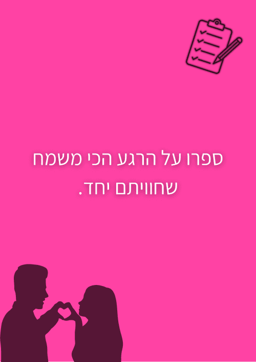 ⁦“ביחד”  האתגרים שיחברו ביניכם.⁩ – תמונה ⁦2⁩