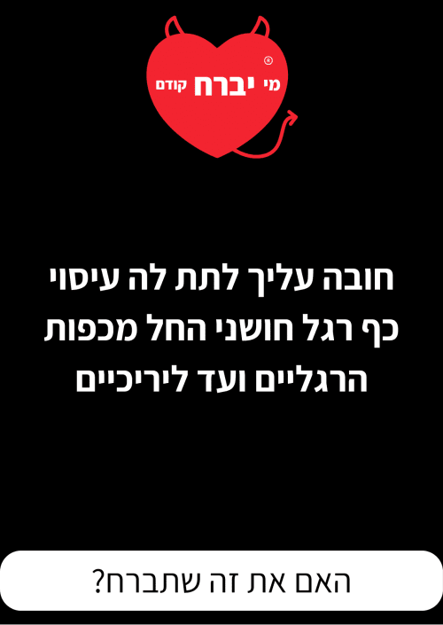 ⁦הקלף שמכריע את הלילה: משחק האתגרים לזוגות שלא מפחדים מכלום⁩ – תמונה ⁦2⁩
