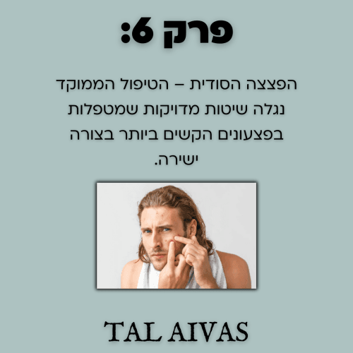 ⁦המדריך המהיר  לעור נקי וזוהר:איך להעלים אקנה וצלקות בקלות ובמהירות⁩ – תמונה ⁦8⁩