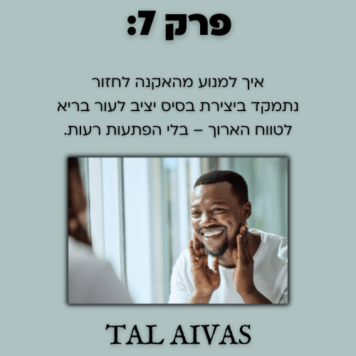 ⁦המדריך המהיר  לעור נקי וזוהר:איך להעלים אקנה וצלקות בקלות ובמהירות⁩ – תמונה ⁦9⁩