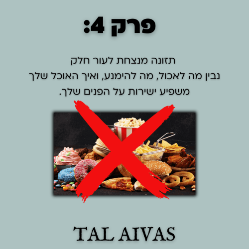 ⁦המדריך המהיר  לעור נקי וזוהר:איך להעלים אקנה וצלקות בקלות ובמהירות⁩ – תמונה ⁦6⁩
