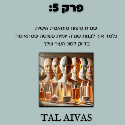 ⁦המדריך המהיר  לעור נקי וזוהר:איך להעלים אקנה וצלקות בקלות ובמהירות⁩ – תמונה ⁦7⁩